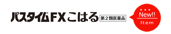 パスタイムFXこはる