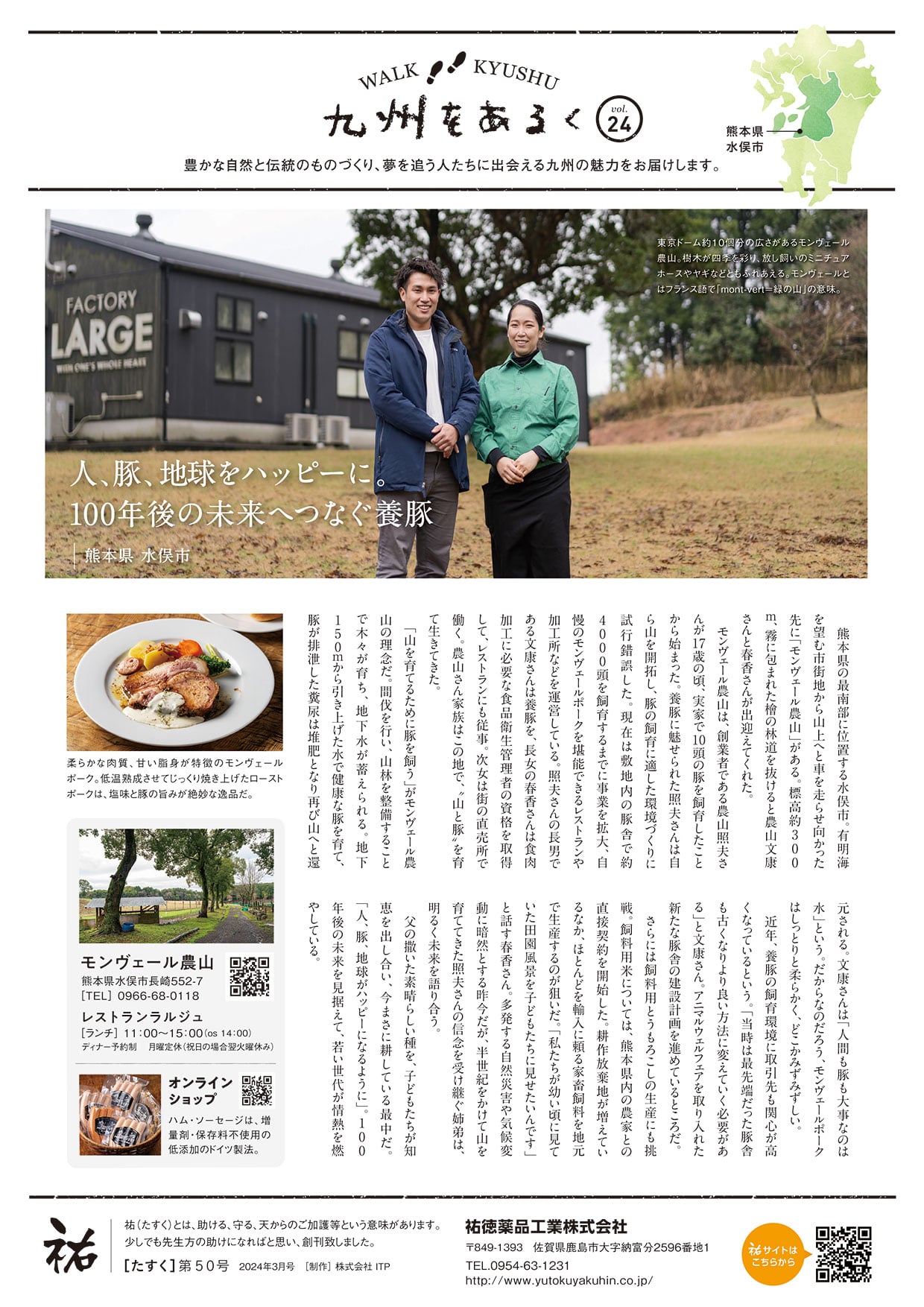 2024年3月-［50号］