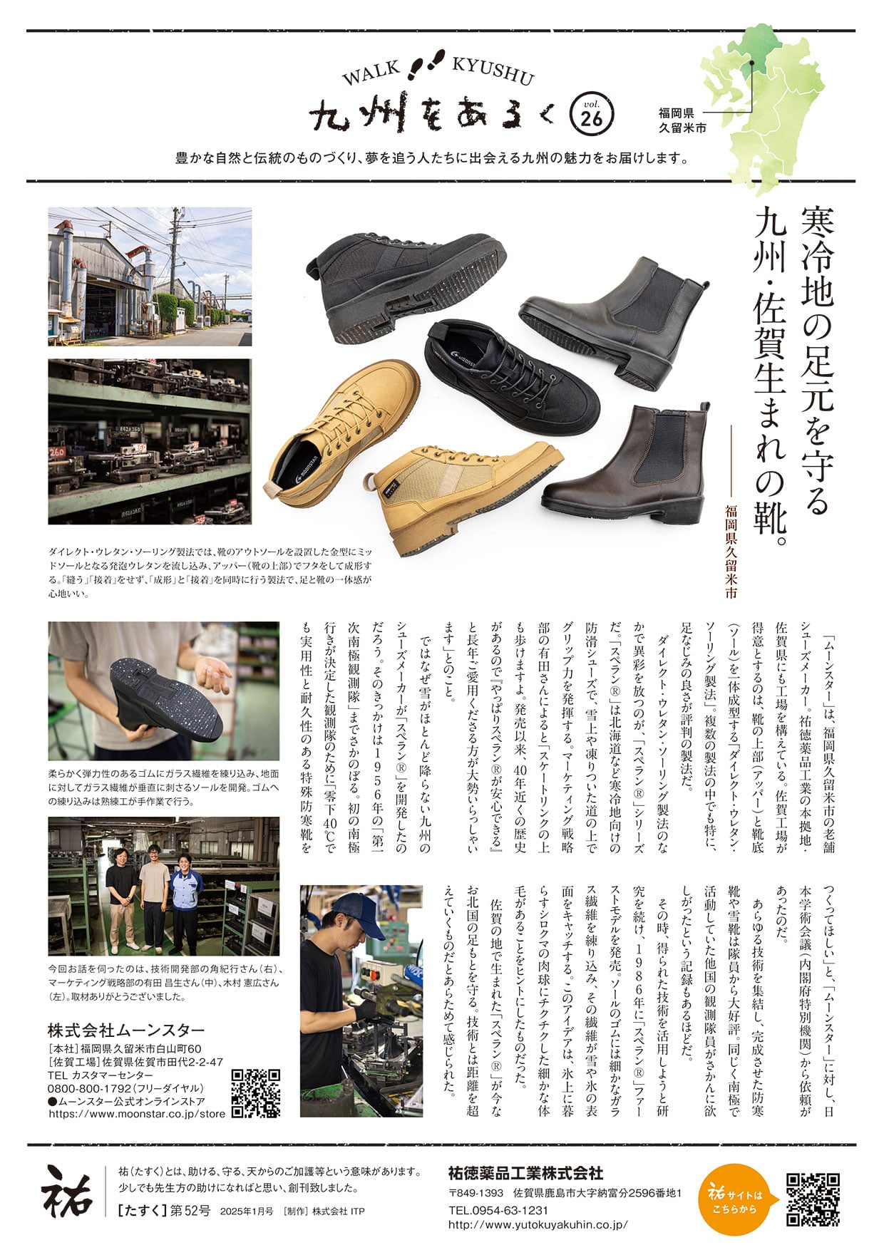 2025年1月-［52号］