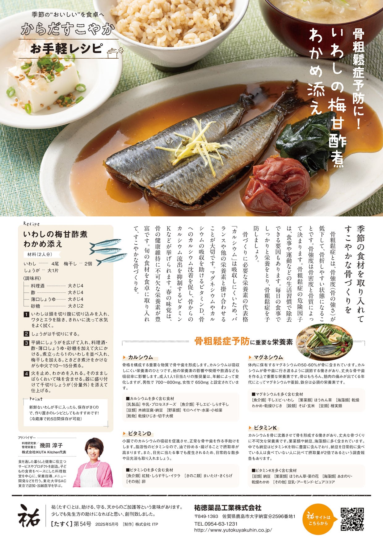 2025年5月-［54号］